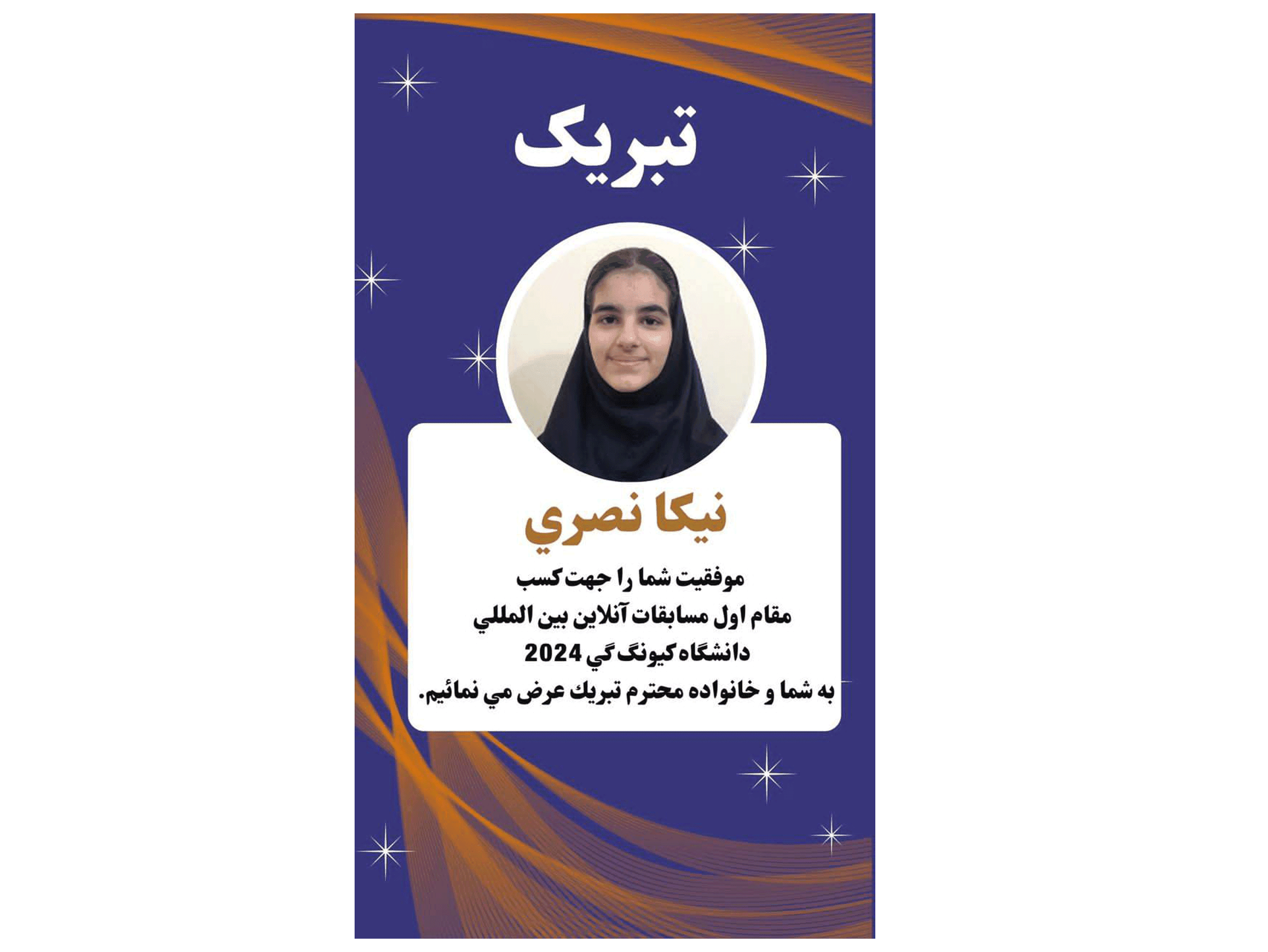 کسب مقام اول مسابقات بین المللی دانشگاه کیونگ گی