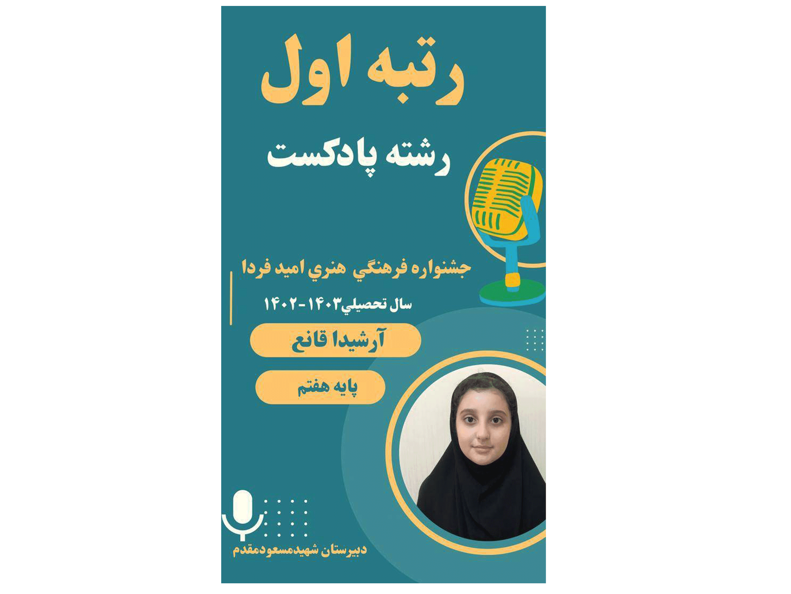 دبیرستان غیردولتی دخترانه دوره اول شهید مسعود مقدم