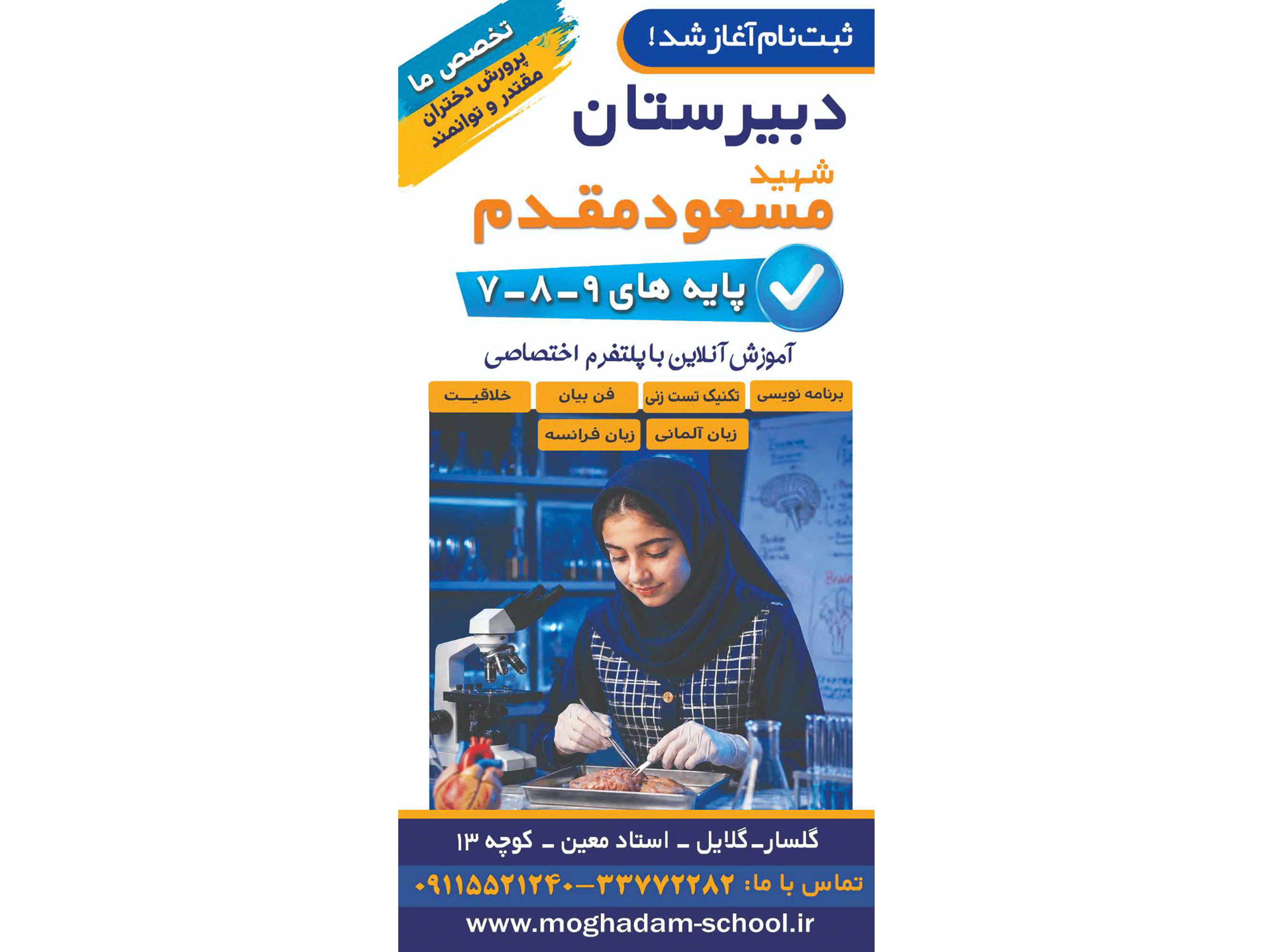 دبیرستان غیردولتی دخترانه دوره اول شهید مسعود مقدم
