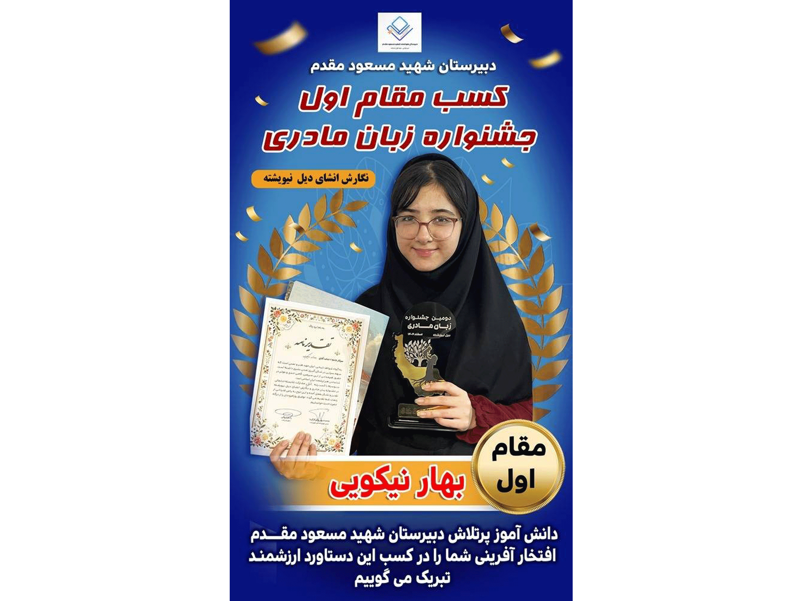 کسب مقام اول جشنواره زبان مادری