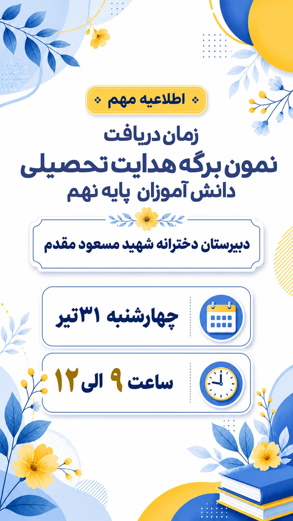 هدایت تحصیلی